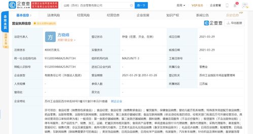 山姆蘇州百貨零售公司成立，注冊資本達4000萬美元，專注日用品零售