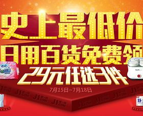 品質(zhì)實(shí)惠生活 健一網(wǎng)日用百貨促銷(xiāo)活動(dòng)指南